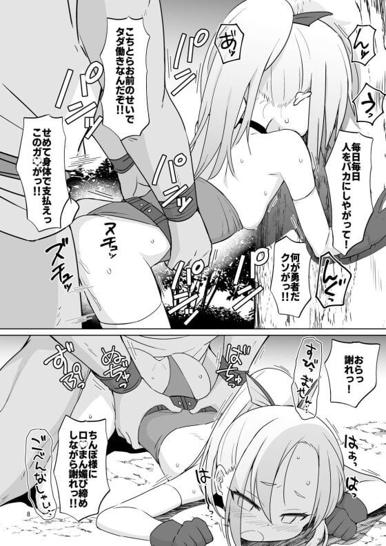 【エロ漫画】生意気○キ勇者をわからせたい！！事あるごとに罵倒してくるメスガキ勇者ちゃんをおじさんチンポでわからセックス！！（サンプル7枚）