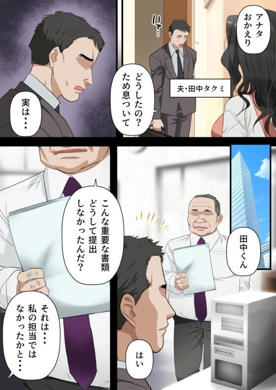 【エロ漫画】パワハラ中年ゲスおやじのNTRレイプで中出し懇願するまでねちっこく調教開発されてしまう美人妻!(サンプル19枚)