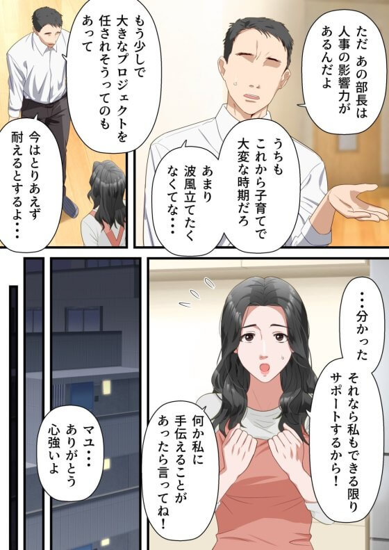 【エロ漫画】パワハラ中年ゲスおやじのNTRレイプで中出し懇願するまでねちっこく調教開発されてしまう美人妻!(サンプル19枚)