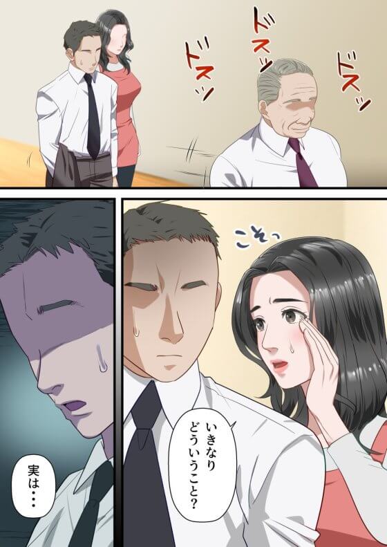【エロ漫画】パワハラ中年ゲスおやじのNTRレイプで中出し懇願するまでねちっこく調教開発されてしまう美人妻!(サンプル19枚)