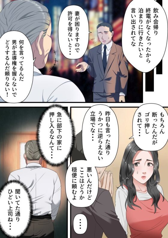 【エロ漫画】パワハラ中年ゲスおやじのNTRレイプで中出し懇願するまでねちっこく調教開発されてしまう美人妻!(サンプル19枚)