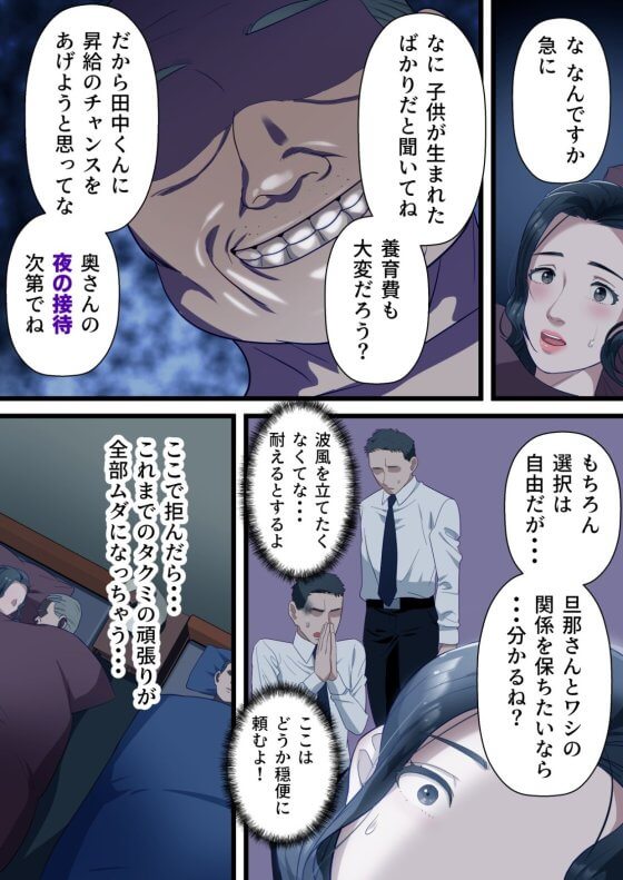 【エロ漫画】パワハラ中年ゲスおやじのNTRレイプで中出し懇願するまでねちっこく調教開発されてしまう美人妻!(サンプル19枚)