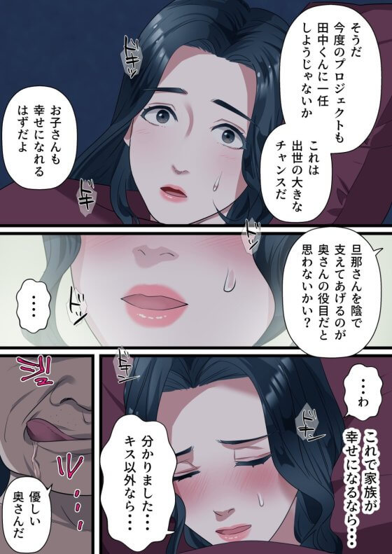 【エロ漫画】パワハラ中年ゲスおやじのNTRレイプで中出し懇願するまでねちっこく調教開発されてしまう美人妻!(サンプル19枚)