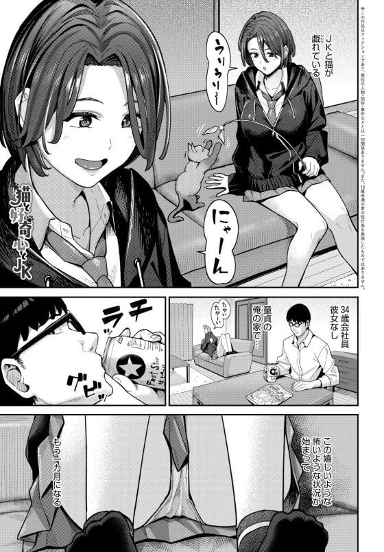 【エロ漫画】陰キャおじさんチンポで陽キャJKをイカせる!ひょんなことから美少女JKが童貞おじさんの童貞筆おろしセックスすることに…!(サンプル16枚)