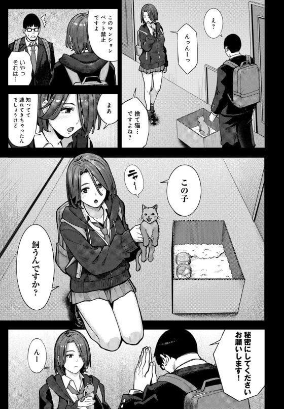 【エロ漫画】陰キャおじさんチンポで陽キャJKをイカせる!ひょんなことから美少女JKが童貞おじさんの童貞筆おろしセックスすることに…!(サンプル16枚)
