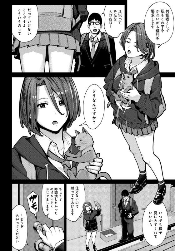【エロ漫画】陰キャおじさんチンポで陽キャJKをイカせる!ひょんなことから美少女JKが童貞おじさんの童貞筆おろしセックスすることに…!(サンプル16枚)