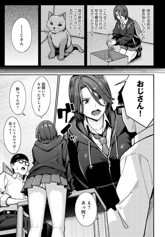 【エロ漫画】陰キャおじさんチンポで陽キャJKをイカせる!ひょんなことから美少女JKが童貞おじさんの童貞筆おろしセックスすることに…!(サンプル16枚)