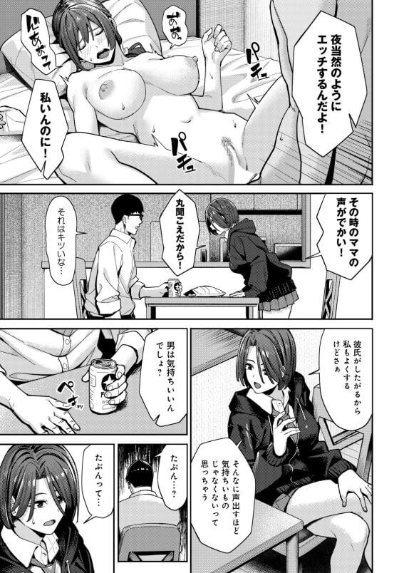 【エロ漫画】陰キャおじさんチンポで陽キャJKをイカせる!ひょんなことから美少女JKが童貞おじさんの童貞筆おろしセックスすることに…!(サンプル16枚)