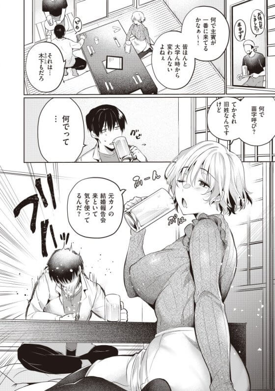 【エロ漫画】元カノ人妻と再ガチ恋濃厚セックス!元カノの結婚報告会に参加したら二人きりで…(頬、濡らすように恋をして・サンプル37枚)