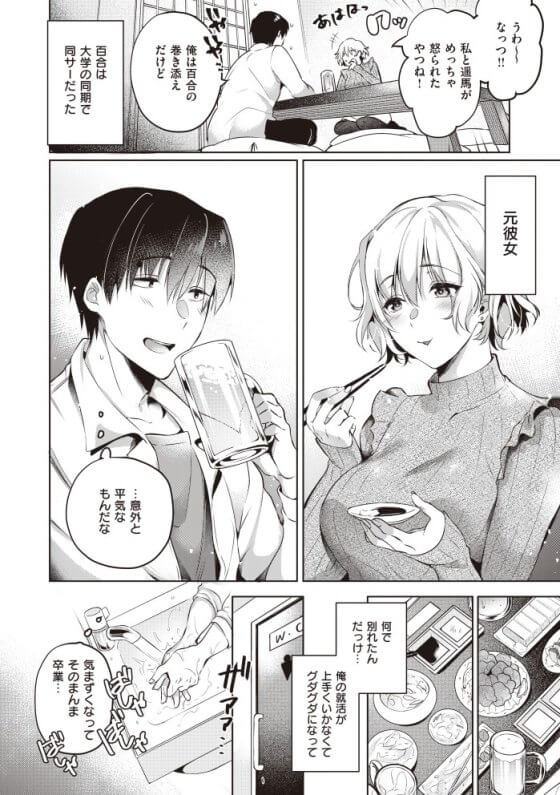 【エロ漫画】元カノ人妻と再ガチ恋濃厚セックス!元カノの結婚報告会に参加したら二人きりで…(頬、濡らすように恋をして・サンプル37枚)