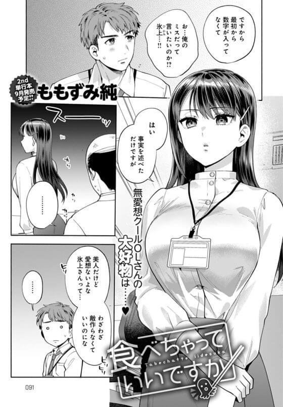 【エロ漫画】クール美人後輩OLの無表情告白セックス!無愛想な後輩に戸惑いながら優しく面倒見てあげた結果www(サンプル6枚)