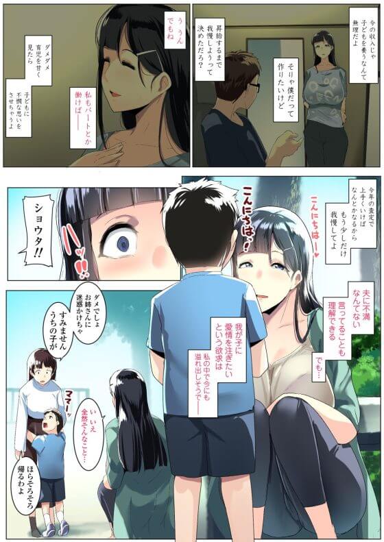 【エロ漫画】優しい美人人妻が巨根ショタに子宮まで堕とされる!子供が欲しい人妻の前に中性的なショタが現れた結果…(サンプル30枚)