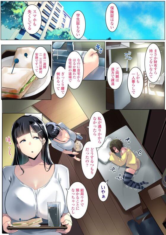 【エロ漫画】優しい美人人妻が巨根ショタに子宮まで堕とされる!子供が欲しい人妻の前に中性的なショタが現れた結果…(サンプル30枚)