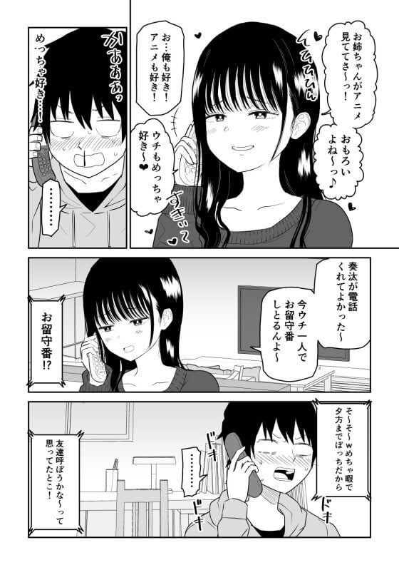 【エロ漫画】陰キャ君のねちっこい絶倫セックス！！ カースト上位のクール美少女彼女に興奮しすぎてひたすらイカせまくり！！（サンプル19枚）