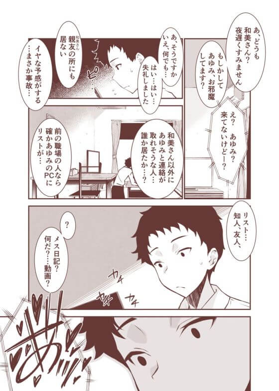 【エロ漫画】愛妻が浮気セックスでオホ声絶頂アクメ!知らない間に妻がNTRチンポ堕ちする動画を見せられ性癖破壊…(サンプル11枚)