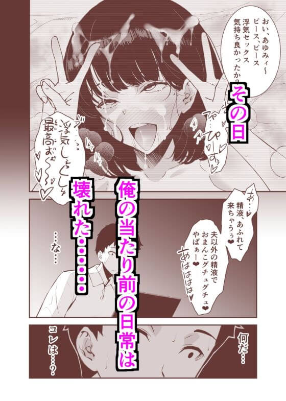 【エロ漫画】愛妻が浮気セックスでオホ声絶頂アクメ!知らない間に妻がNTRチンポ堕ちする動画を見せられ性癖破壊…(サンプル11枚)