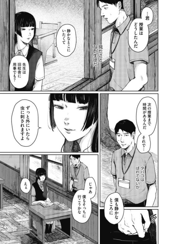 【エロ漫画】女子校の教師が清楚系JKと共感セックス！！ 夏の旧校舎で穏やかに時間を過ごすうちに惹かれ合い… （サンプル11枚）