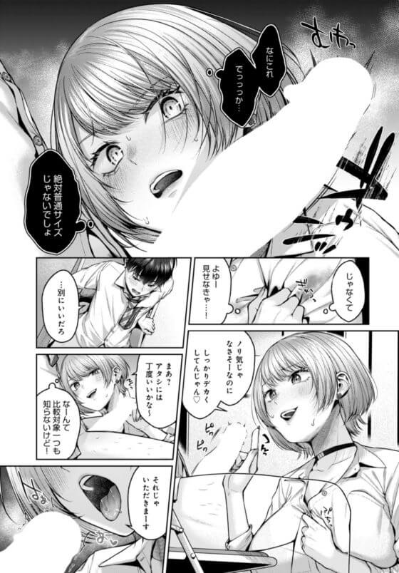 【エロ漫画】片思い意地っ張り処女ギャルJKの色仕掛けセックス!無気力系男子のデカチンポにびっくりwww(サンプル12枚)