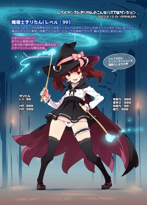 【東北きりたん・エロ漫画】エロモンスターのねちっこいセクハラ攻撃に屈服敗北！レベルカンスト魔女きりたんが秘密ダンジョンに挑んだ結果…（サンプル11枚）
