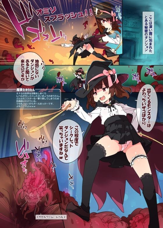 【東北きりたん・エロ漫画】エロモンスターのねちっこいセクハラ攻撃に屈服敗北！レベルカンスト魔女きりたんが秘密ダンジョンに挑んだ結果…（サンプル11枚）