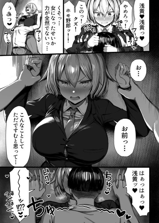 【エロ漫画】TSいじめっ子が陰キャの逆襲レイプでねちっこくメス堕ち強制絶頂させられまくる!(サンプル6枚)