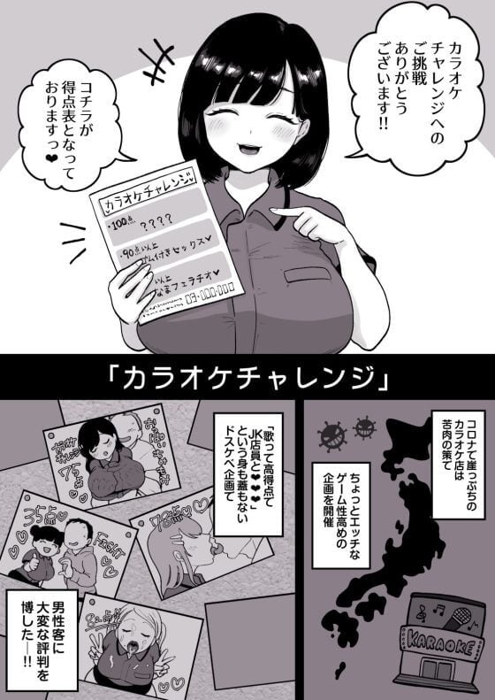 【エロ漫画】 カラオケチャレンジ高得点でJK店員のエロご奉仕！！ コロナで崖っぷちカラオケ店の起死回生の策ｗｗｗ（カラオケチャレンジ〜高得点でJK店員が淫らなサービス〜サンプル10枚）