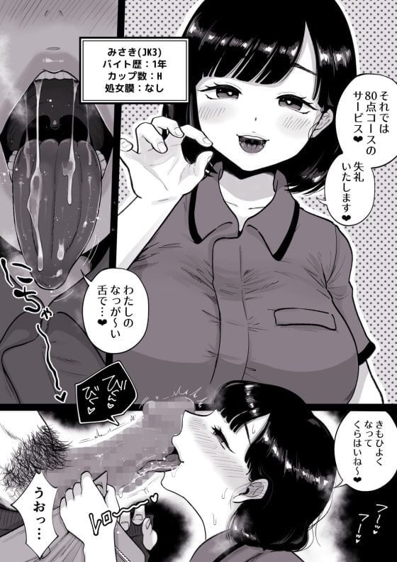【エロ漫画】 カラオケチャレンジ高得点でJK店員のエロご奉仕！！ コロナで崖っぷちカラオケ店の起死回生の策ｗｗｗ（カラオケチャレンジ〜高得点でJK店員が淫らなサービス〜サンプル10枚）
