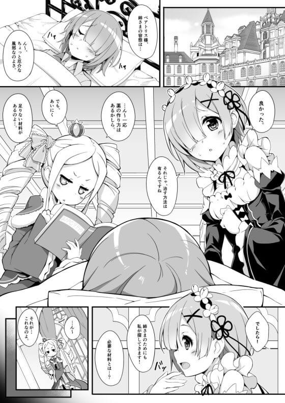【リゼロ・エロ漫画】レムのオチンポ搾精!薬の材料に必要な精液を得るために寝ているスバルのオチンポ弄りwww(サンプル17枚)