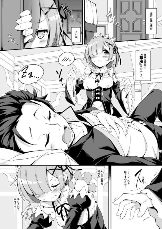 【リゼロ・エロ漫画】レムのオチンポ搾精!薬の材料に必要な精液を得るために寝ているスバルのオチンポ弄りwww(サンプル17枚)