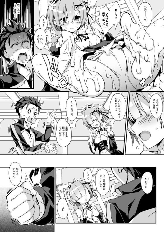 【リゼロ・エロ漫画】レムのオチンポ搾精!薬の材料に必要な精液を得るために寝ているスバルのオチンポ弄りwww(サンプル17枚)