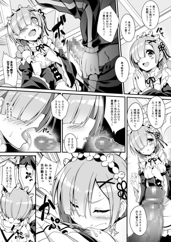 【リゼロ・エロ漫画】レムのオチンポ搾精!薬の材料に必要な精液を得るために寝ているスバルのオチンポ弄りwww(サンプル17枚)