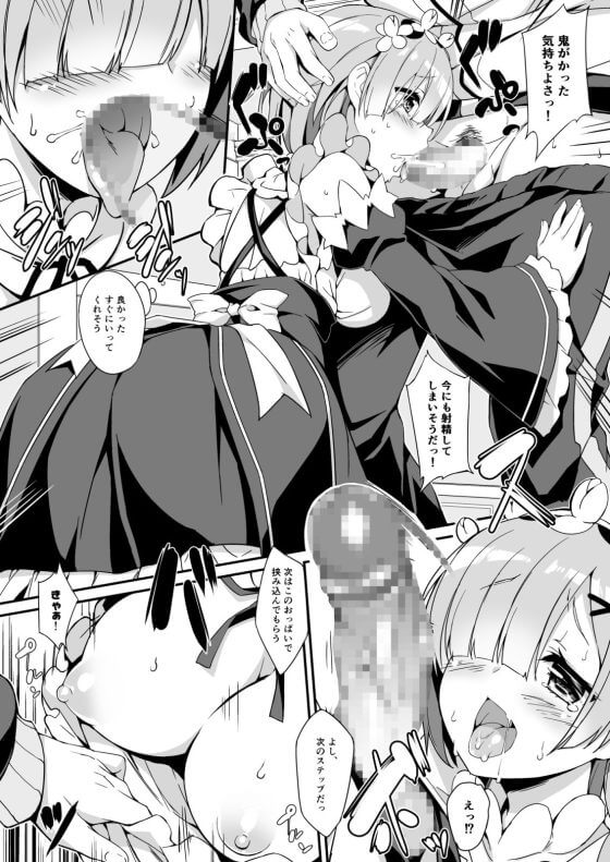 【リゼロ・エロ漫画】レムのオチンポ搾精!薬の材料に必要な精液を得るために寝ているスバルのオチンポ弄りwww(サンプル17枚)