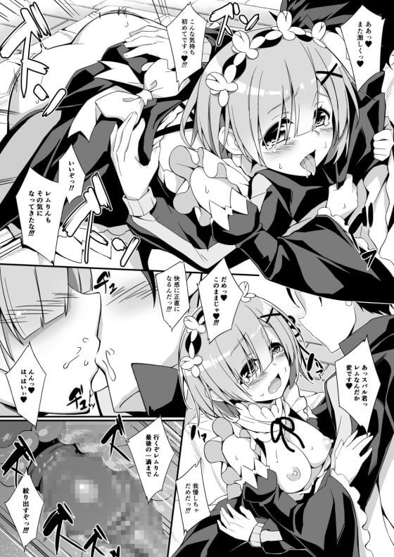 【リゼロ・エロ漫画】レムのオチンポ搾精!薬の材料に必要な精液を得るために寝ているスバルのオチンポ弄りwww(サンプル17枚)