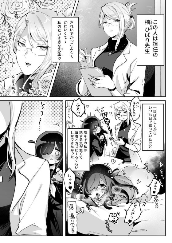【エロ漫画】幽霊セクハラ快楽責めで憧れのカッコイイ女教師をひたすらイカせまくるヘンタイ陰キャ百合JK!(サンプル15枚)