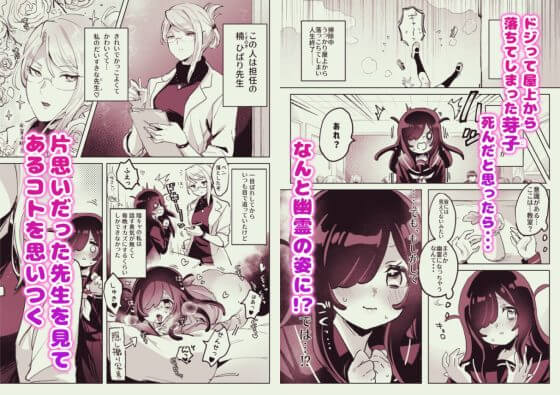 【エロ漫画】幽霊セクハラ快楽責めで憧れのカッコイイ女教師をひたすらイカせまくるヘンタイ陰キャ百合JK!(サンプル15枚)