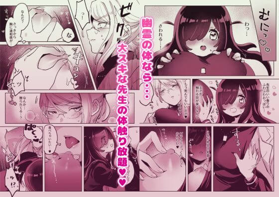 【エロ漫画】幽霊セクハラ快楽責めで憧れのカッコイイ女教師をひたすらイカせまくるヘンタイ陰キャ百合JK!(サンプル15枚)