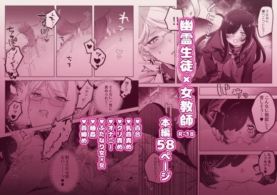 【エロ漫画】幽霊セクハラ快楽責めで憧れのカッコイイ女教師をひたすらイカせまくるヘンタイ陰キャ百合JK!(サンプル15枚)