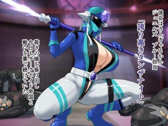 【エロ漫画】キモ雑魚に快楽責め強制アクメされる戦隊ヒロイン！プライド高い隠れ変態趣味のヒロインが敵の戦闘員として潜入した結果…（サンプル33枚）