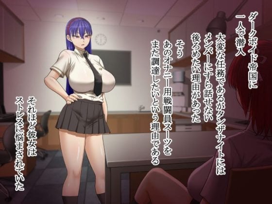 【エロ漫画】キモ雑魚に快楽責め強制アクメされる戦隊ヒロイン！プライド高い隠れ変態趣味のヒロインが敵の戦闘員として潜入した結果…（サンプル33枚）