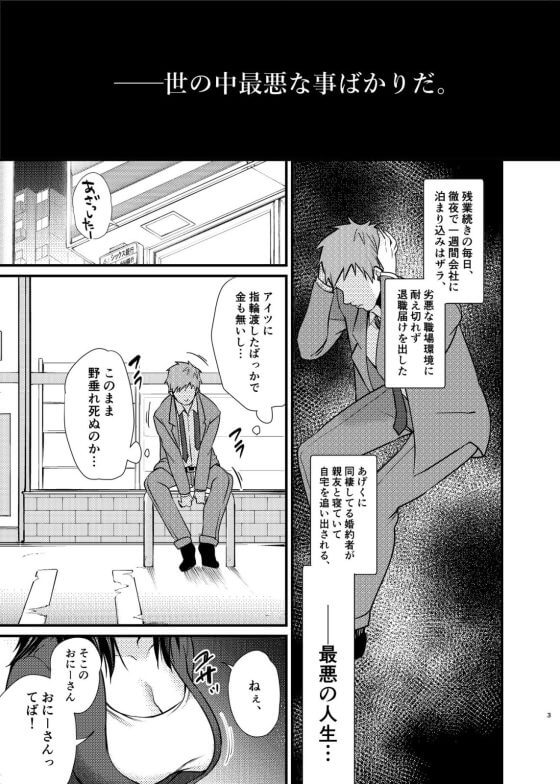 【エロ漫画】大胆でエッチな美少女の慰めックス!人生どん底で絶望してる男が不思議な少女に声をかけられ…(サンプル11枚)