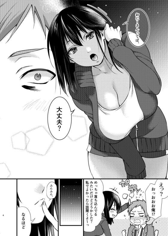 【エロ漫画】大胆でエッチな美少女の慰めックス!人生どん底で絶望してる男が不思議な少女に声をかけられ…(サンプル11枚)