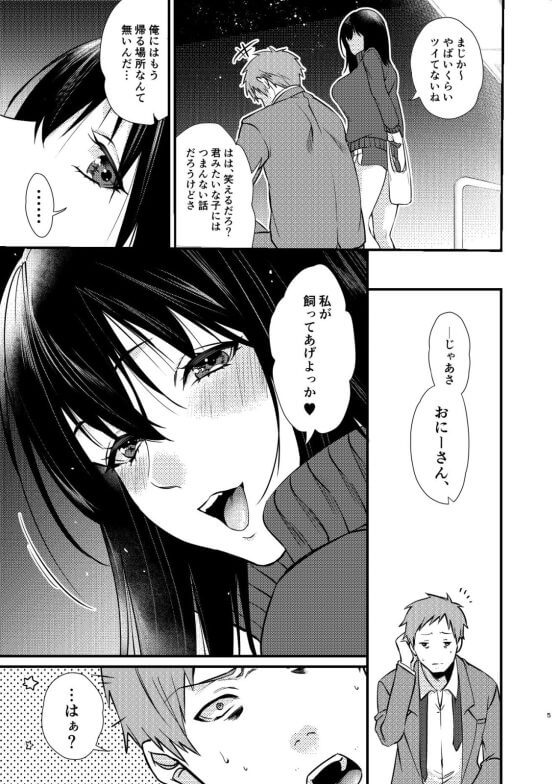 【エロ漫画】大胆でエッチな美少女の慰めックス!人生どん底で絶望してる男が不思議な少女に声をかけられ…(サンプル11枚)