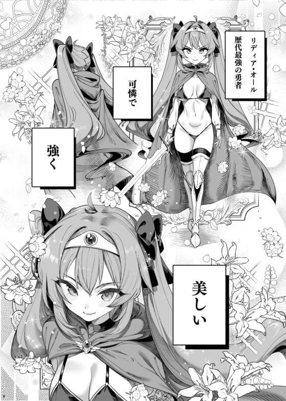 【エロ漫画】 メスガキ最強勇者をわからせオチンポ調教！！ PTを追放された無能キモおじが淫魔の力を手に入れて復讐レイプ！！（サンプル45枚）