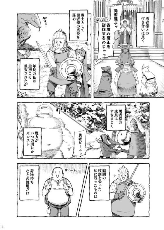 【エロ漫画】 メスガキ最強勇者をわからせオチンポ調教！！ PTを追放された無能キモおじが淫魔の力を手に入れて復讐レイプ！！（サンプル45枚）