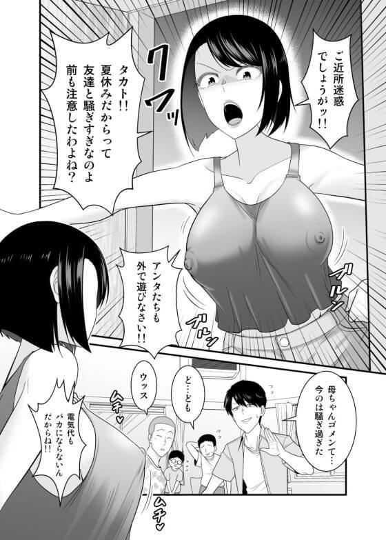 【エロ漫画】強気母が後輩クソガキDQNのチンポで寝取られる！！弱みを握られじっくりねっとりチンポで堕とされる！！（サンプル37枚）