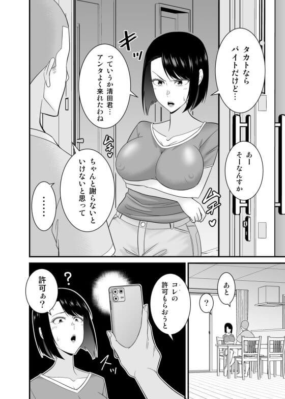 【エロ漫画】強気母が後輩クソガキDQNのチンポで寝取られる！！弱みを握られじっくりねっとりチンポで堕とされる！！（サンプル37枚）