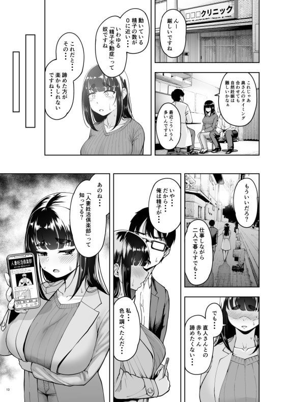 【エロ漫画】妊活人妻が屈強オスチンポ達にNTR完全敗北!草食旦那とは桁違いのオチンポに抗うも本能には勝てず…(サンプル27枚)