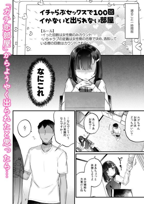 【エロ漫画】100回イかないと出られない部屋!ちょっとエッチな動画撮影バイトに釣られた少女がイチャラブセックスで絶頂させられまくる!(サンプル10枚)