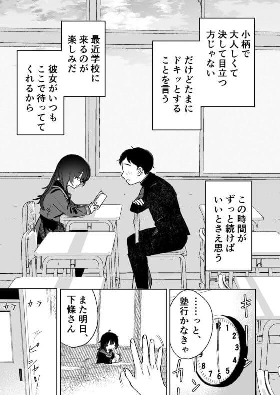 【エロ漫画】陰キャモブ男が一方的に好きなロリ巨乳地味系文学少女がヤリチン男にセックスされていた!(サンプル11枚)