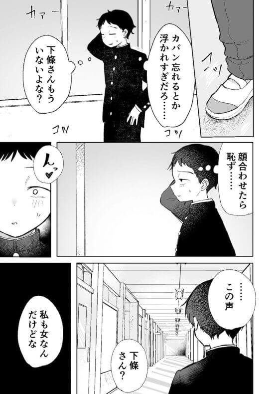 【エロ漫画】陰キャモブ男が一方的に好きなロリ巨乳地味系文学少女がヤリチン男にセックスされていた!(サンプル11枚)